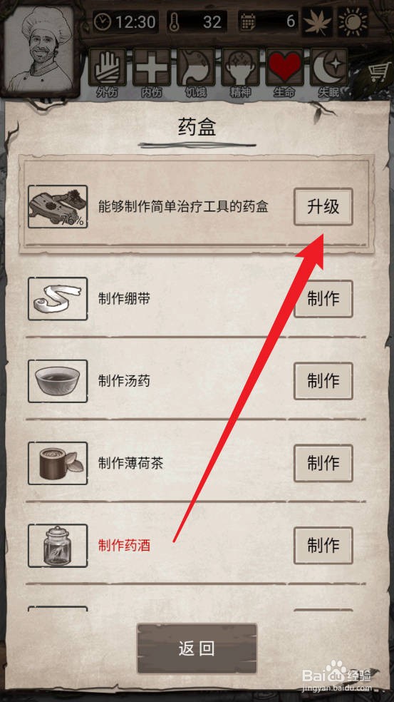 荒野日记:孤岛医药台怎么建造