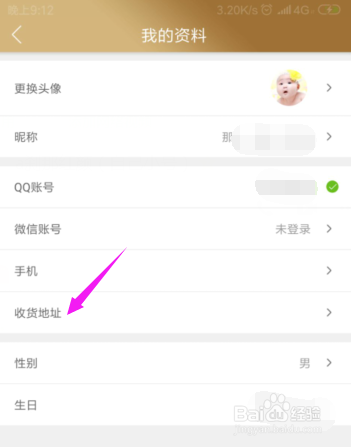 心悦俱乐部怎么新增收获地址？
