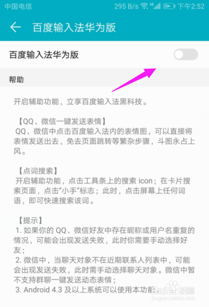 华为手机怎么启用自带输入法