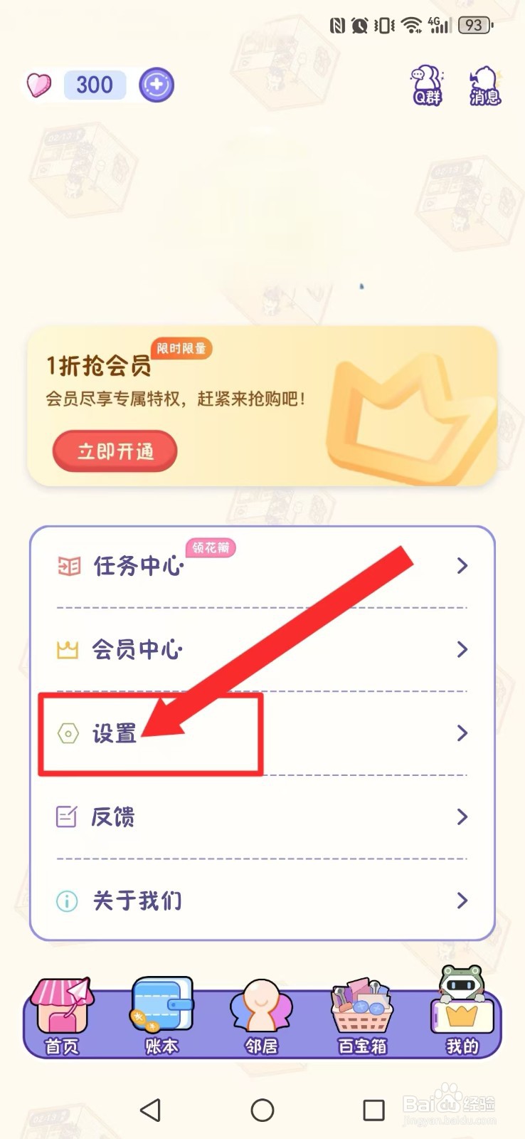 随记小屋怎么开启系统屏幕锁定延迟模式