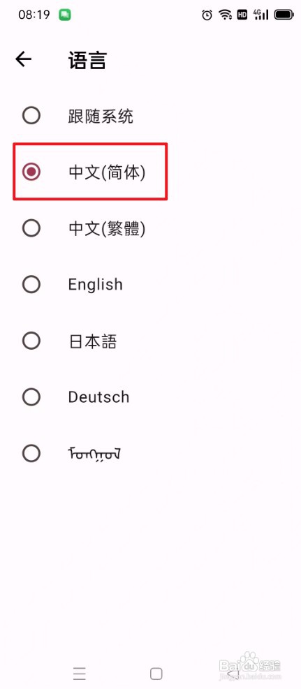 天悦日记如何才能切换中文