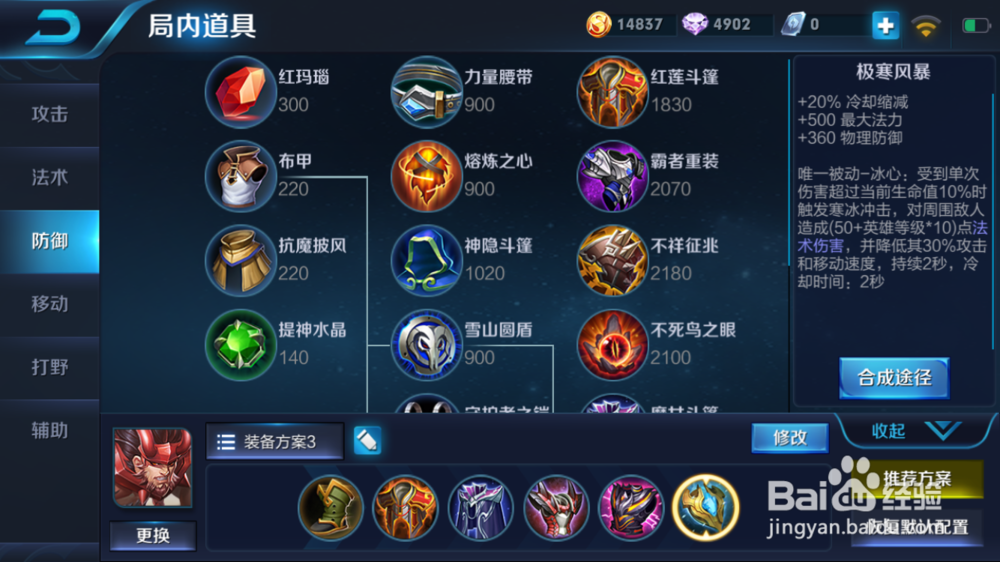 廉颇在火焰山大战的出装