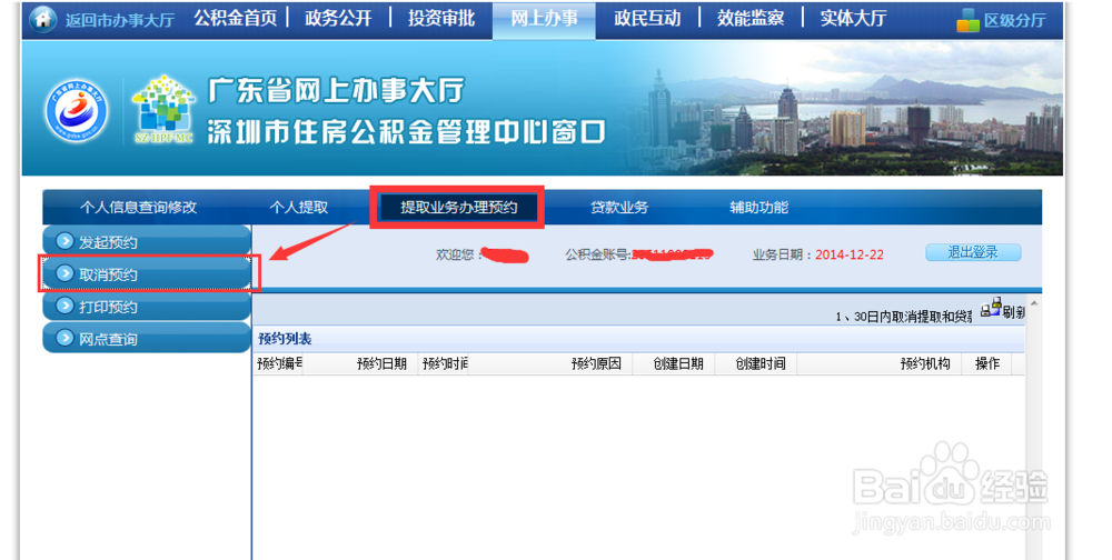 深圳公积金提取办法-精华