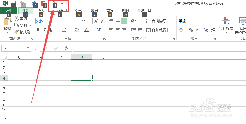 Excel中设置常用操作快捷键