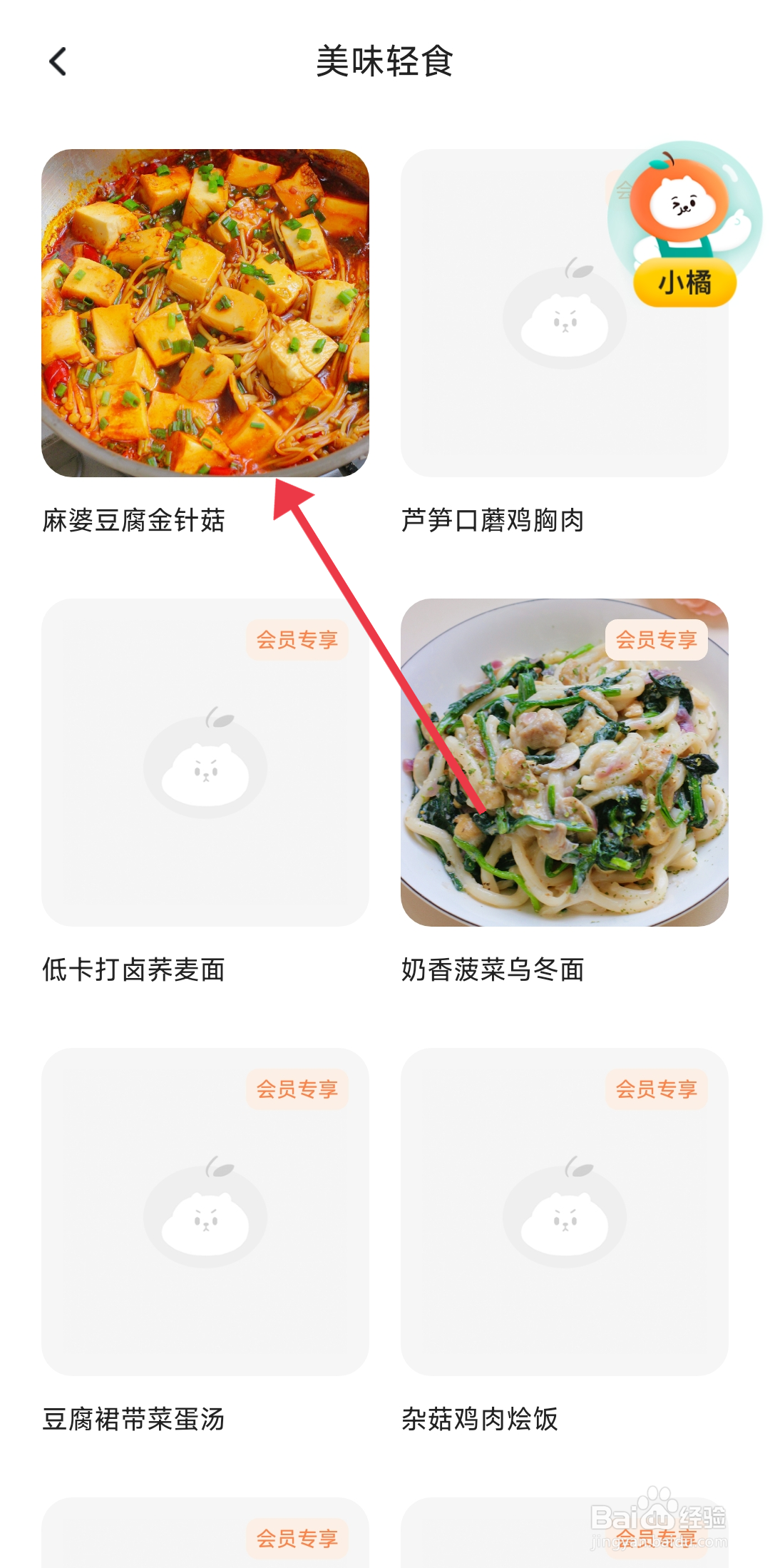 饭橘怎么查看麻婆豆腐金针菇菜谱？