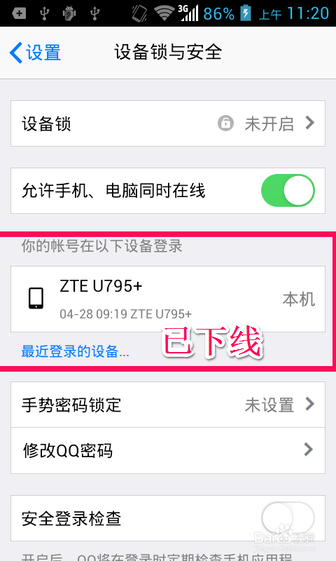 手机QQ如何下线电脑端QQ