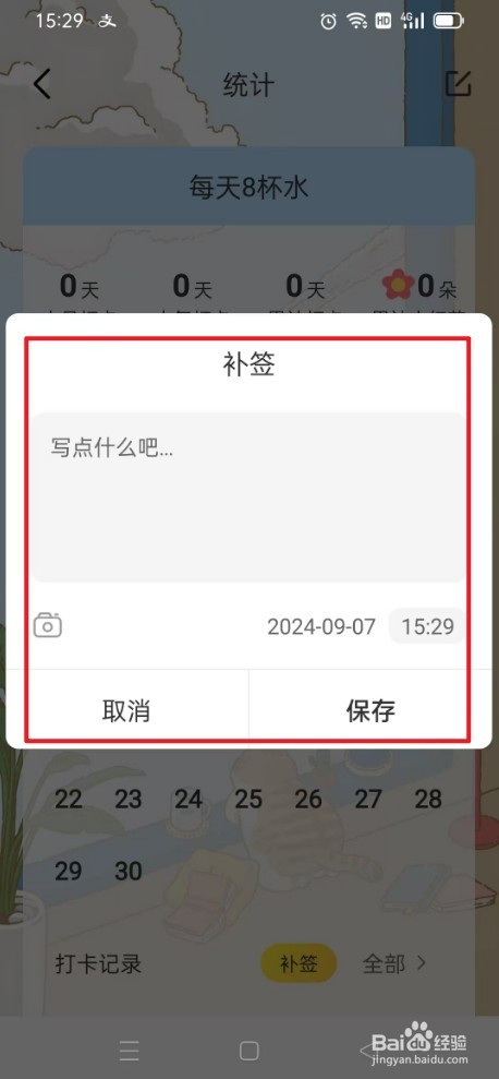 时光日常怎么补签