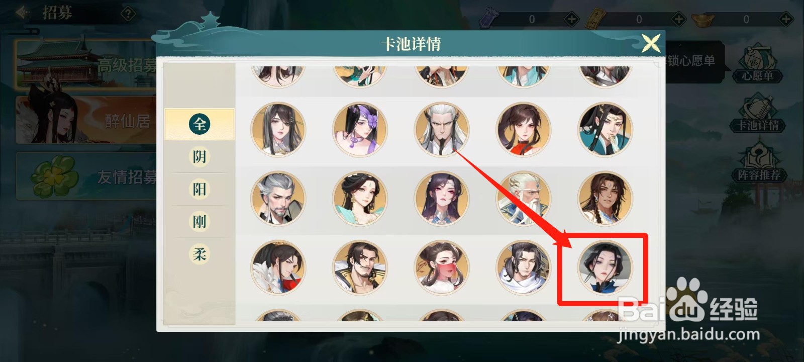 江湖如梦怎样查看雪艳青的侠客羁绊