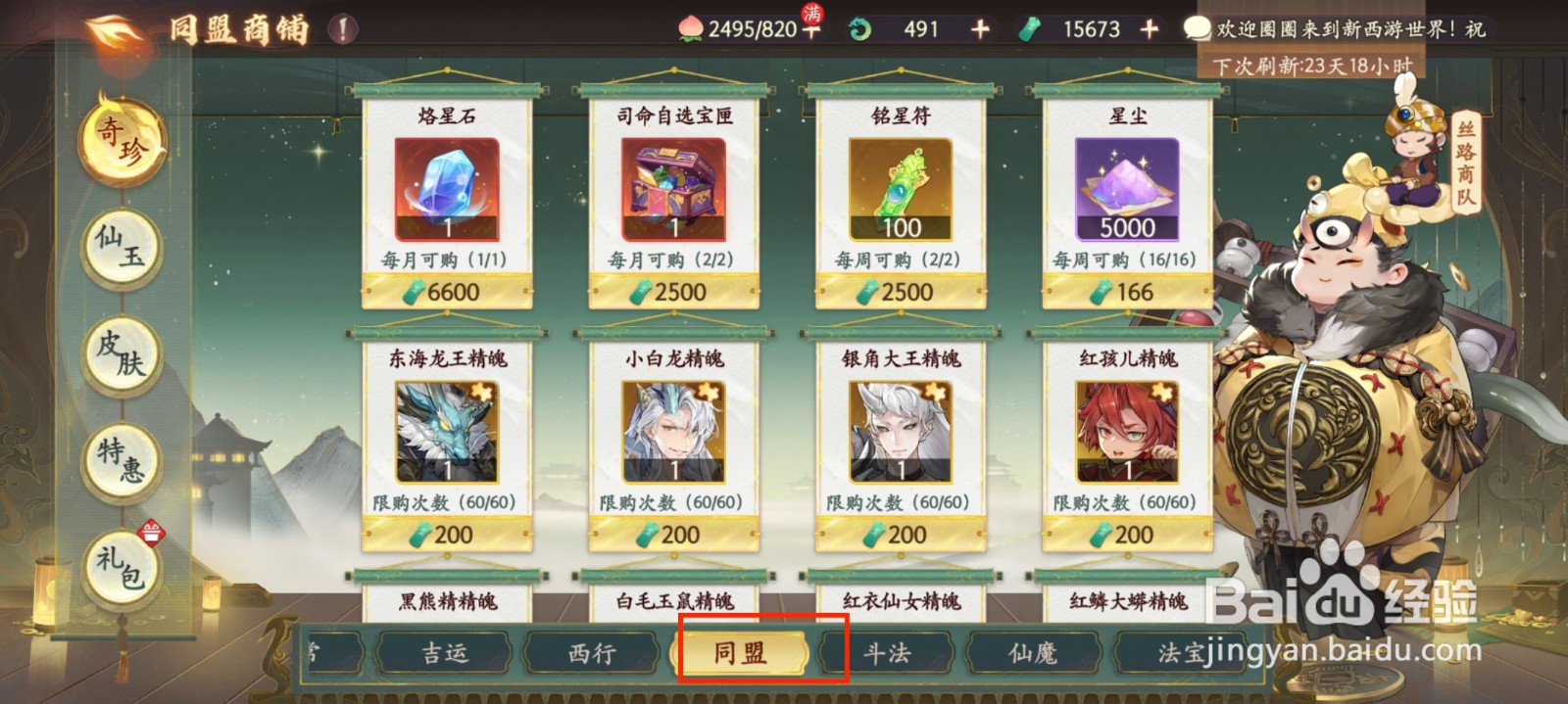 西游笔绘西行怎么获得东海龙王精魄？