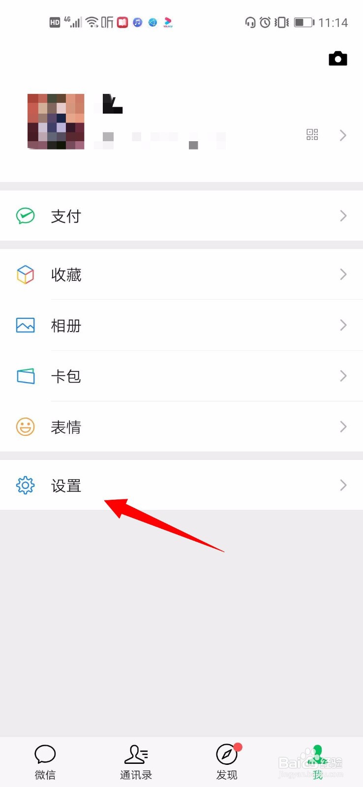 微信中快速关闭小红点消息提醒