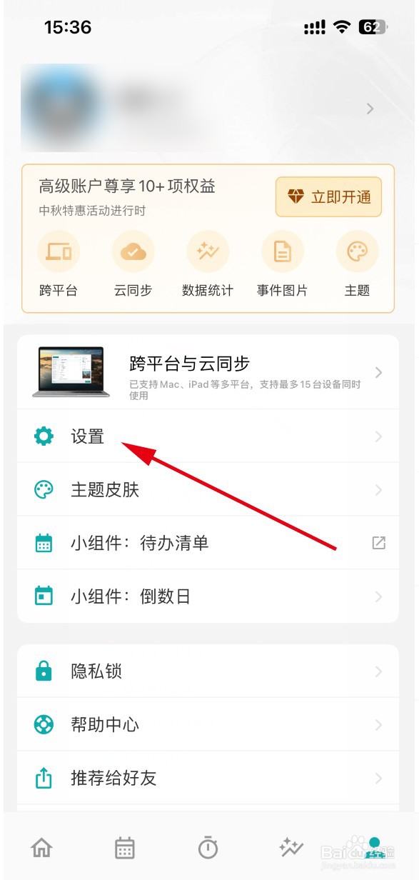 Todo清单怎样只显示番茄专注模块