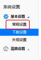 迅雷极速版；恢复默认设置。