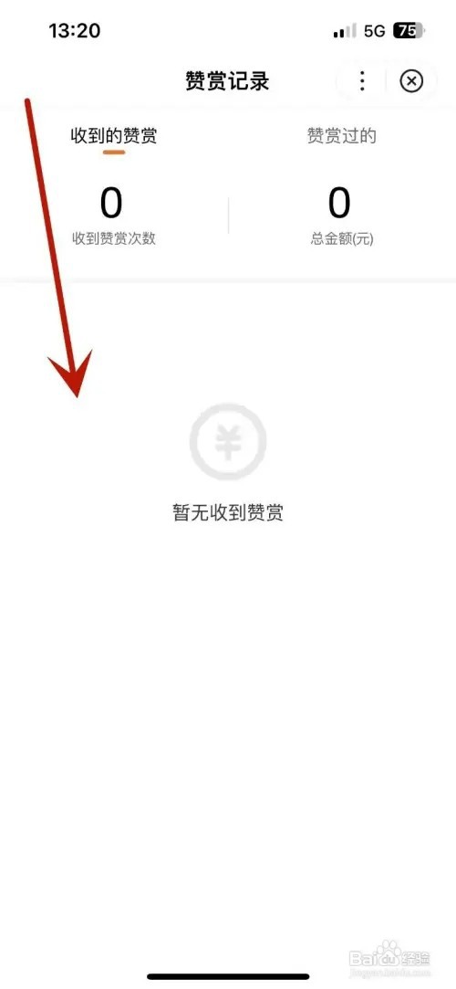 好看视频赞赏记录如何查看