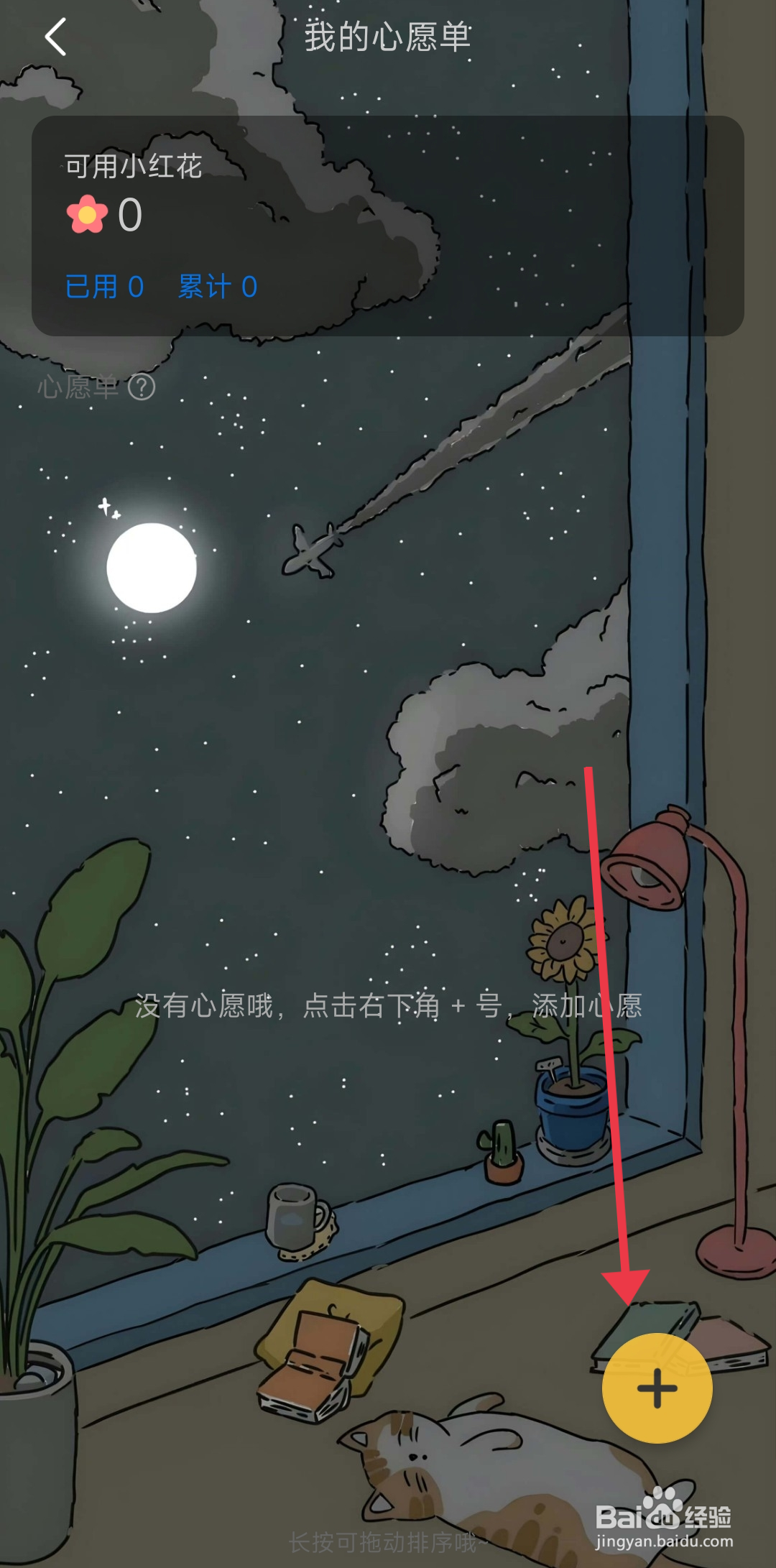 时光日常如何添加心愿？