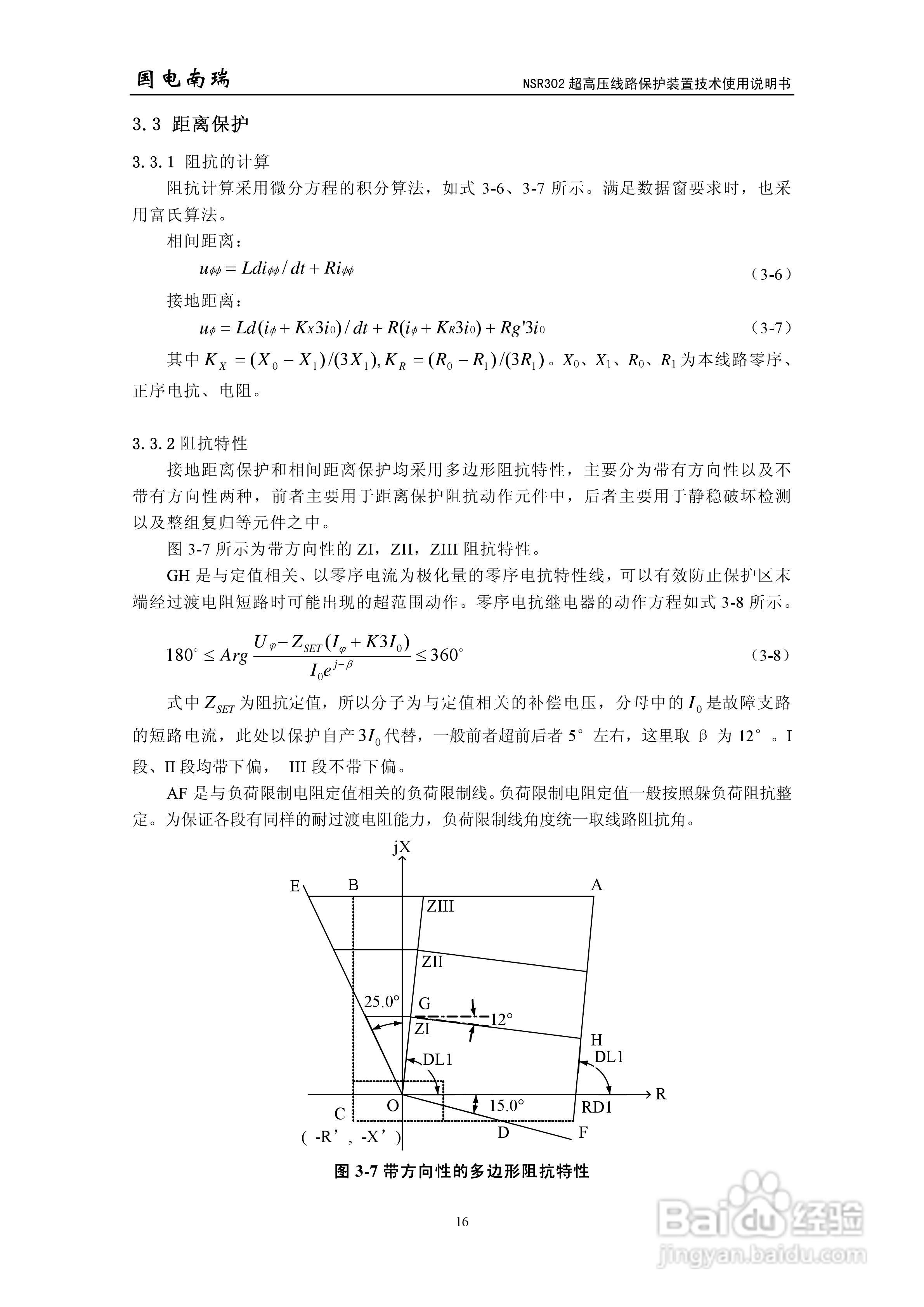 国电南瑞NSR302超高压线路保护装置技术使用说明书:[3]