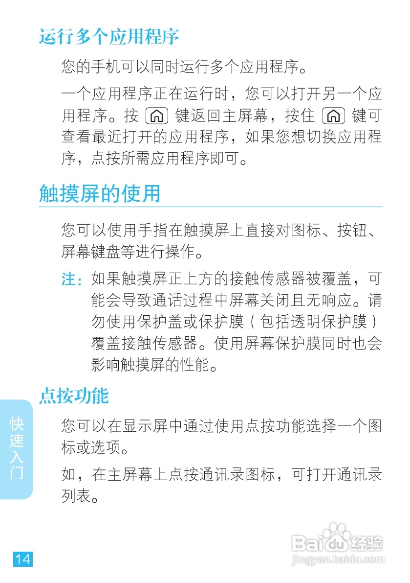 摩托罗拉 ME525+手机说明书:[2]