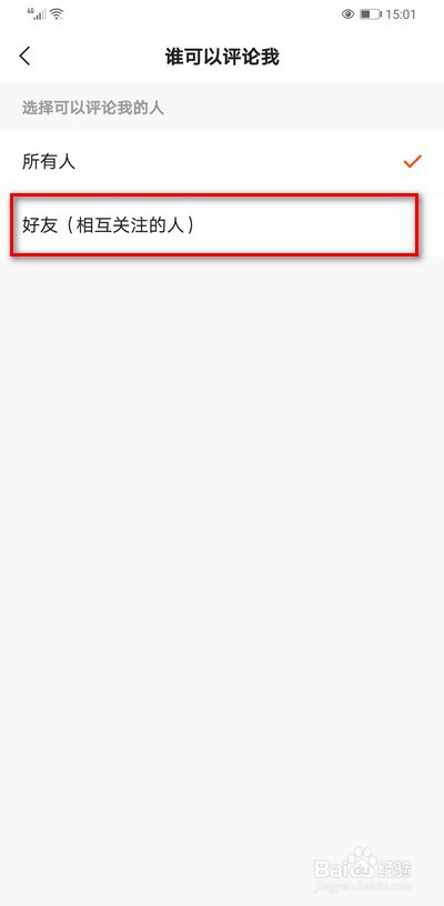 快手如何设置仅好友可以评论