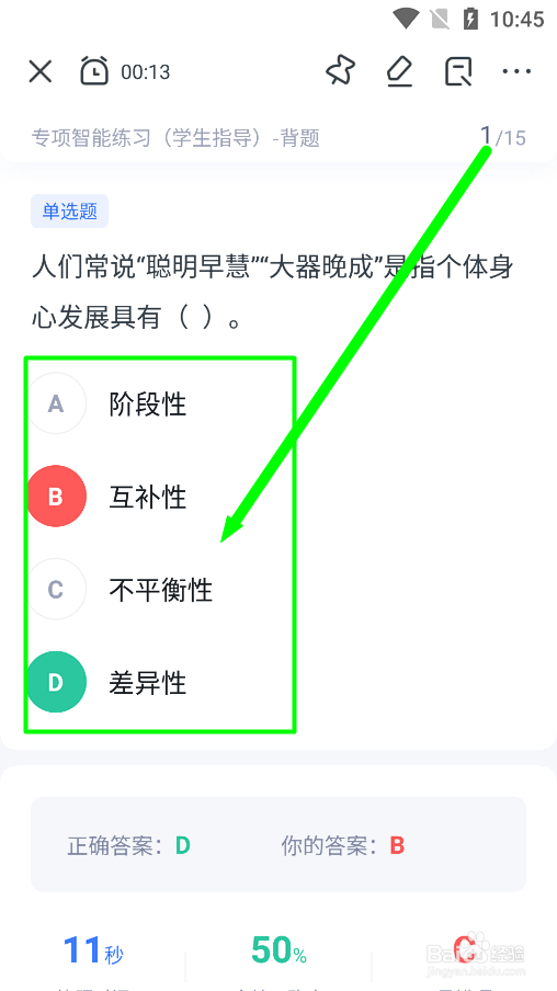 粉笔app怎么进行教师资格证学生指导专题练习？