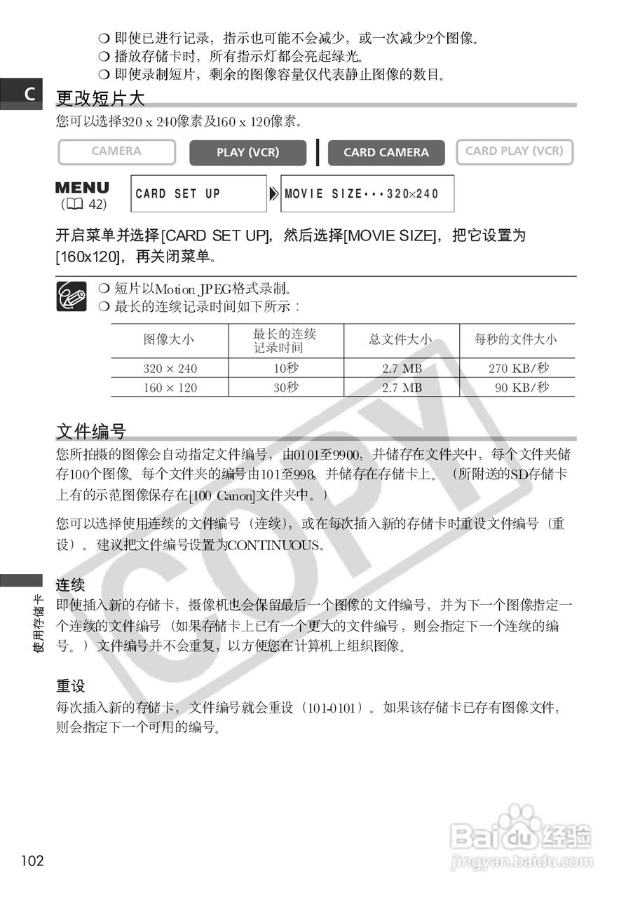 佳能MVX150i数码摄像机使用说明书:[11]