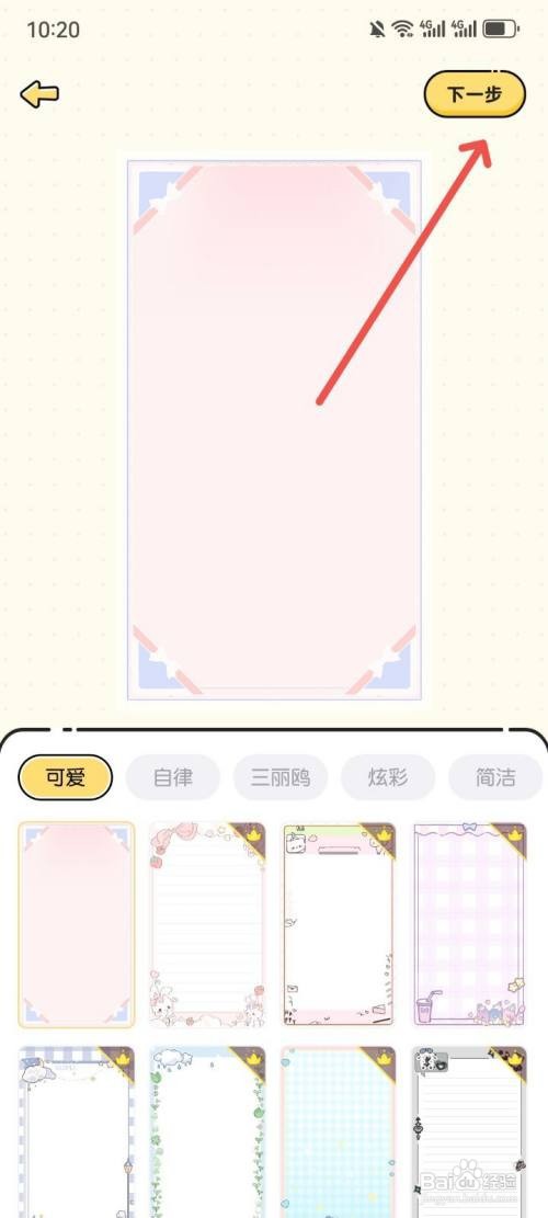 每日记事本更换记事本背景图的方法