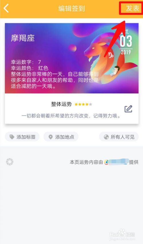 如何在QQ空间签到显示出来星座？