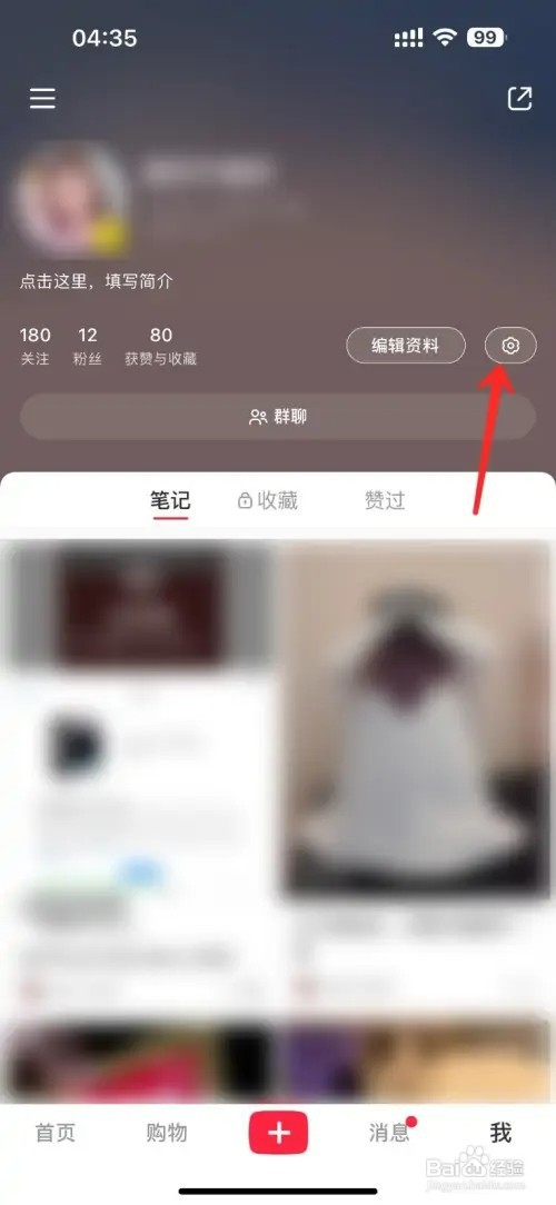 小红书如何设置别人不能看我的关注