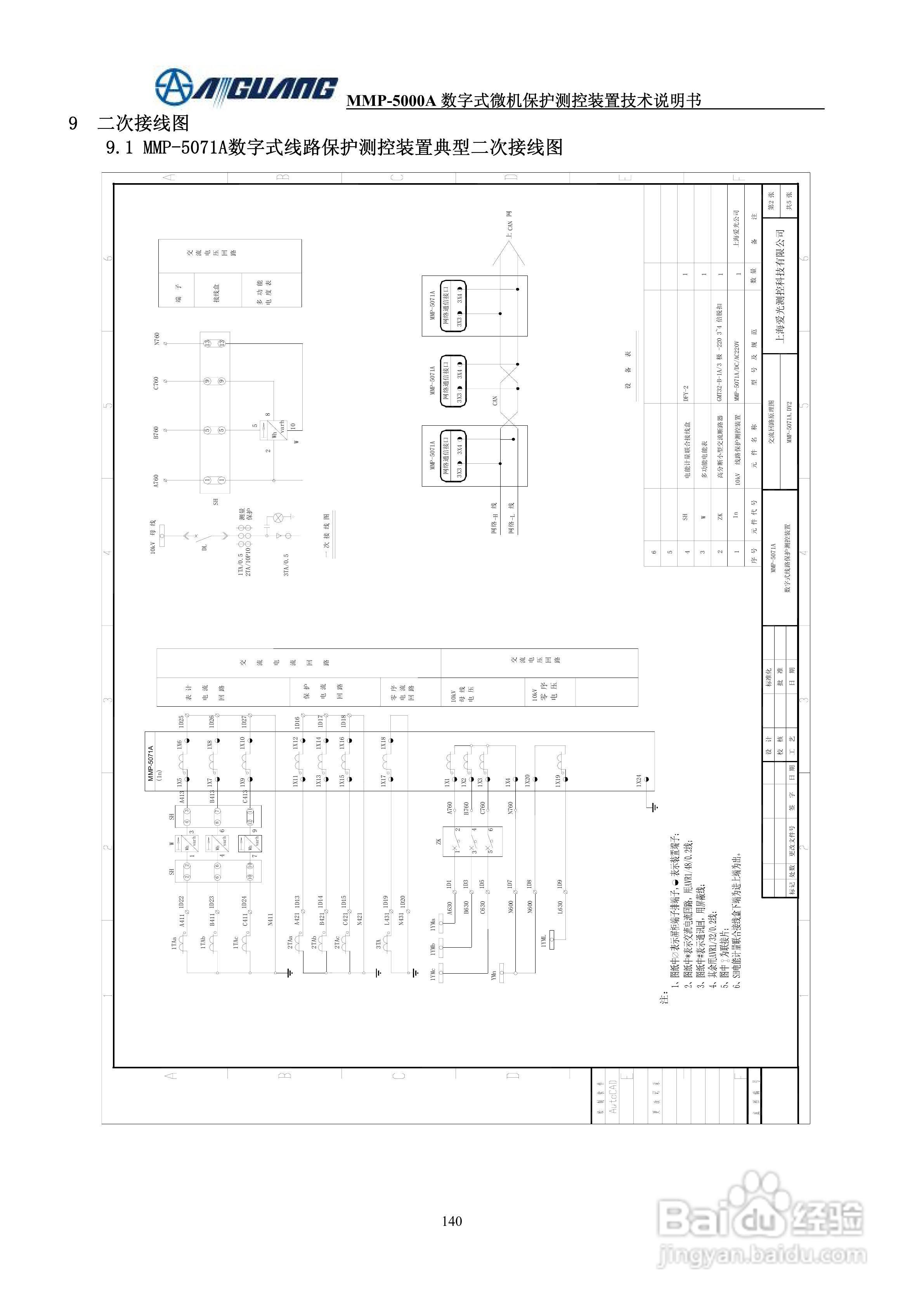 爱光MMP-5076A数字式线路保护测控装置说明书:[4]
