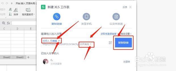 WPS Excel 2019 怎样通过在线协作共同编辑文件
