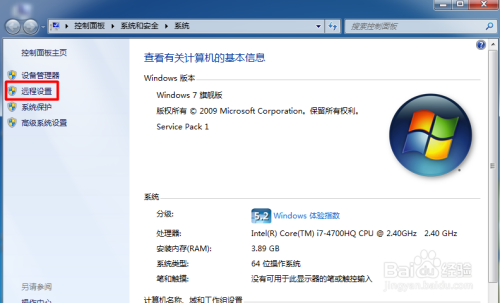 win7系统关闭或打开远程协助功能