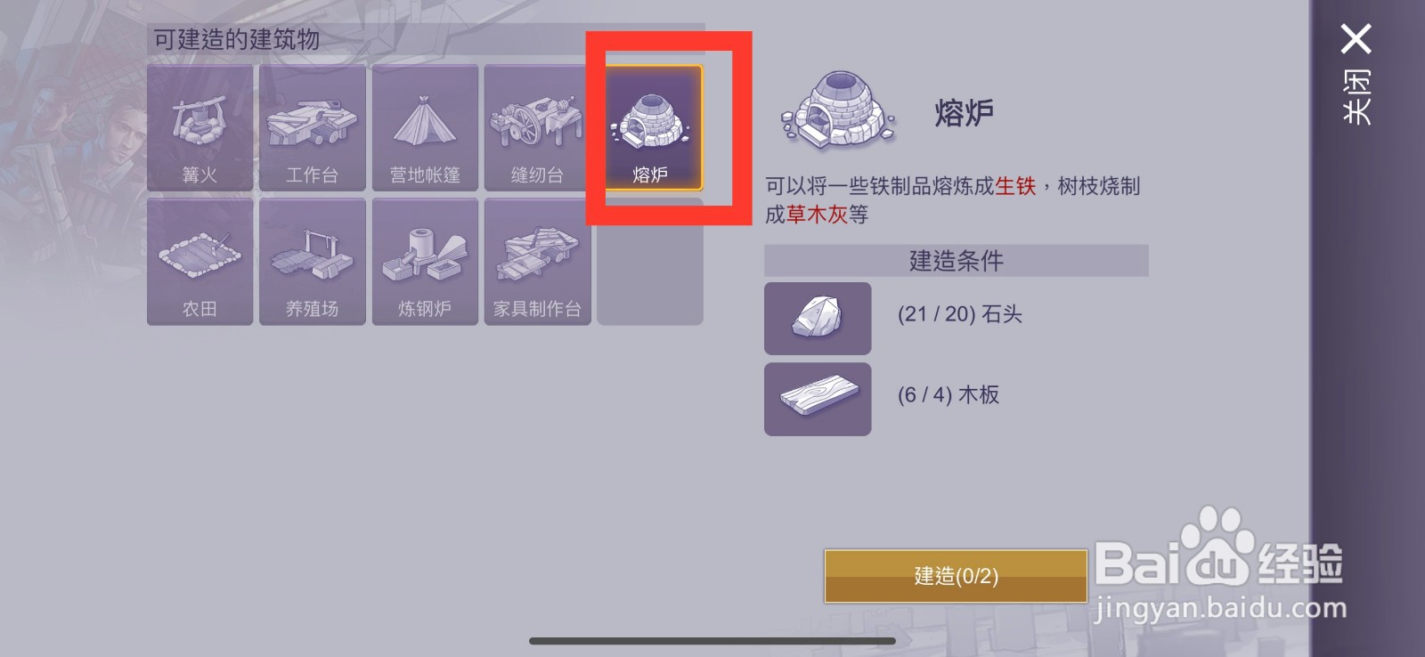 阿瑞斯病毒2如何建造熔炉