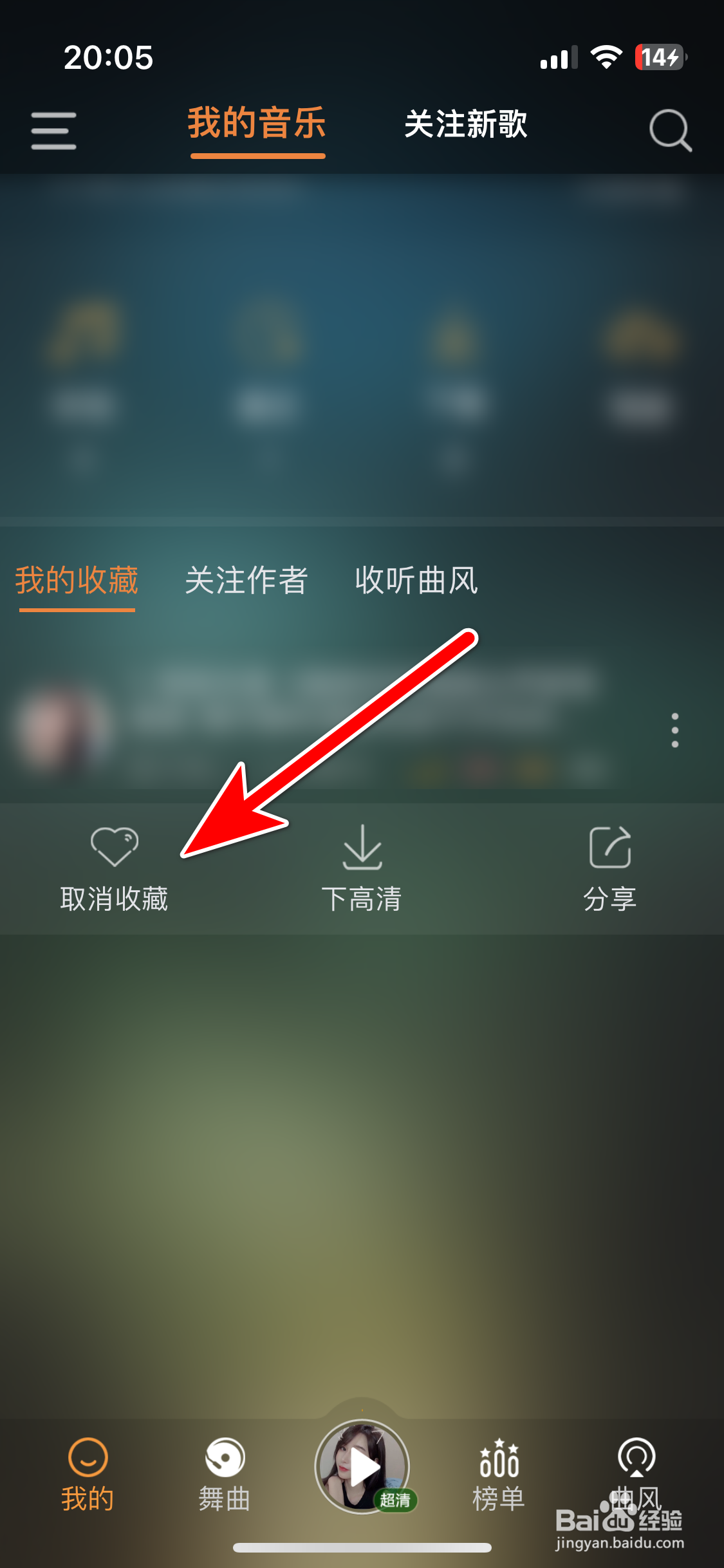 快嗨DJ如何取消收藏音乐