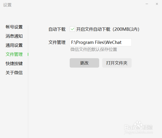 微信电脑发送文件接收中断