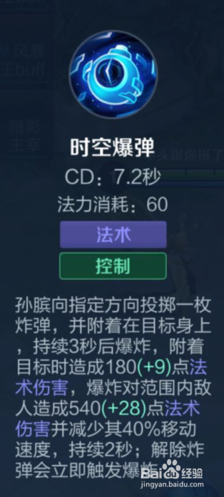 孙膑怎么玩?