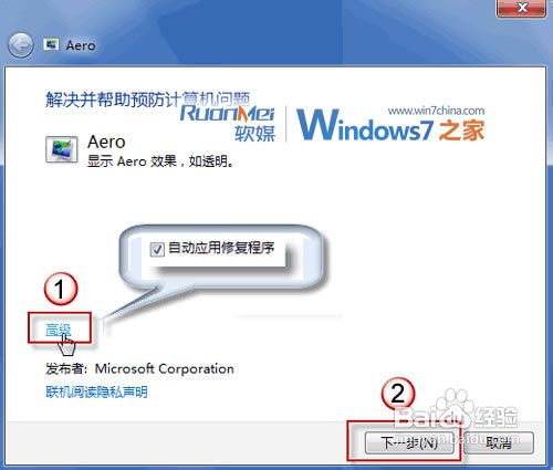 教你修复Windows 7 Aero特效无法显示的问题