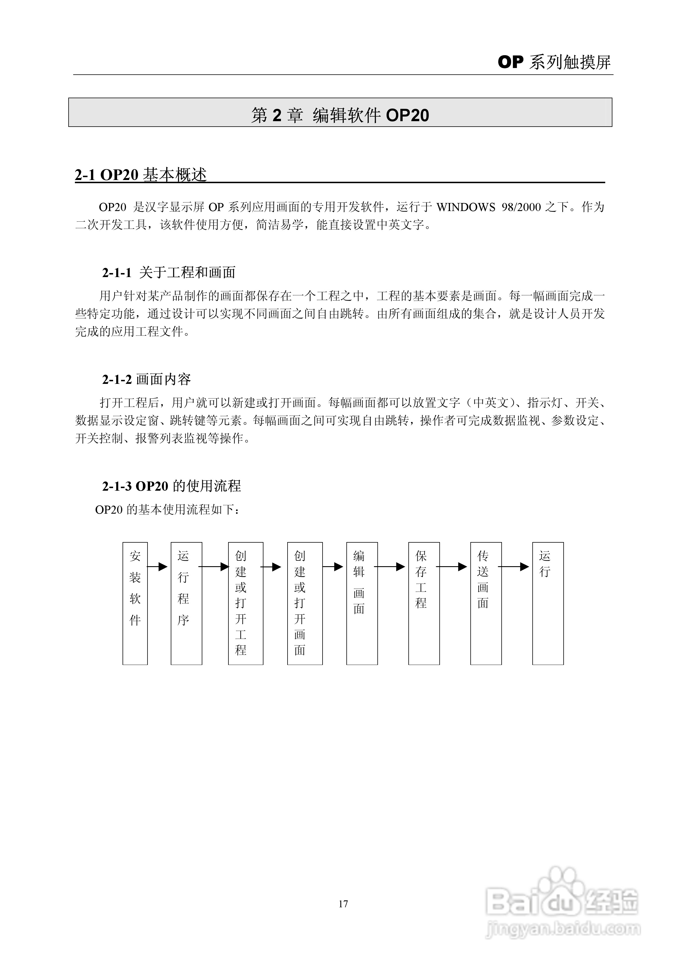 信捷电子OP系列文本显示器使用手册:[3]