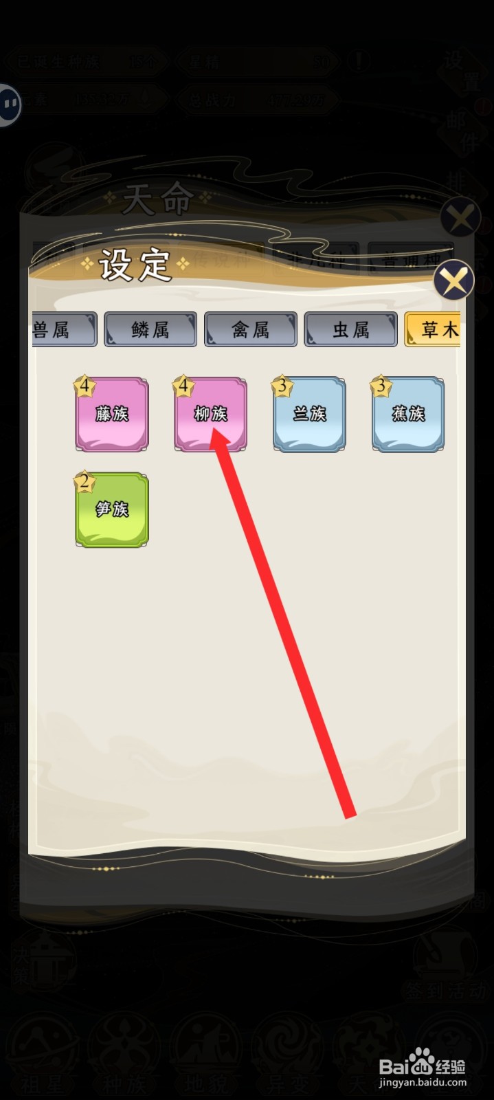 祖星发展模拟的传说种如何设置柳族