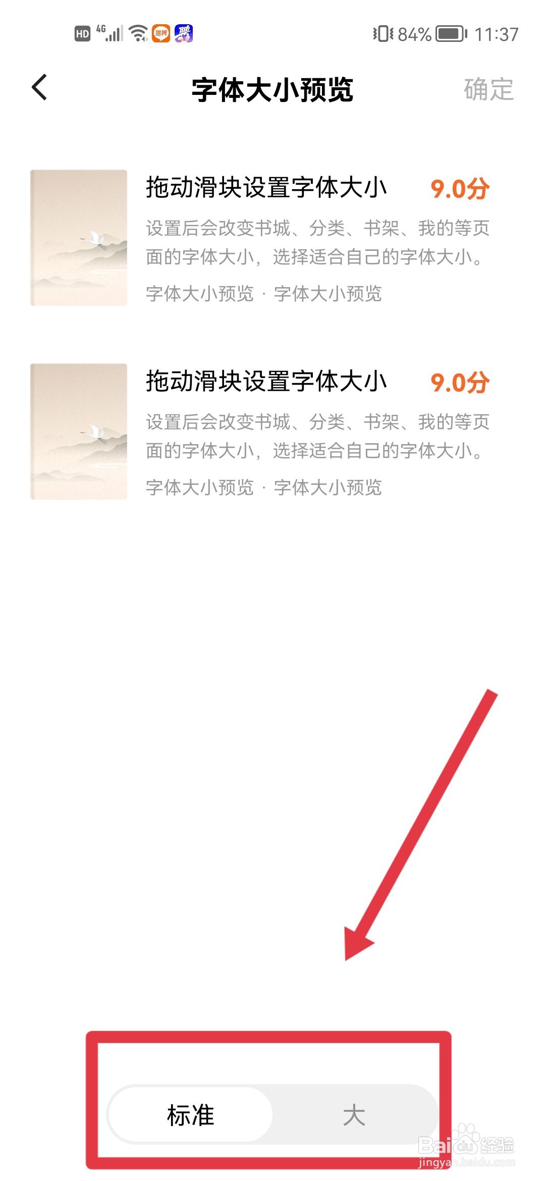 怎么在番茄免费小说里调整字体大小