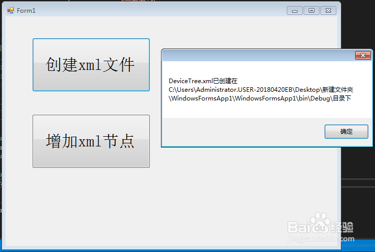 WinForm操作Xml(2)——增加xml文件节点