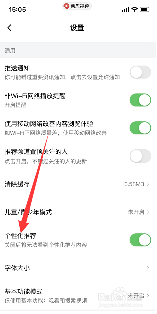 西瓜视频怎么关闭个性化推荐