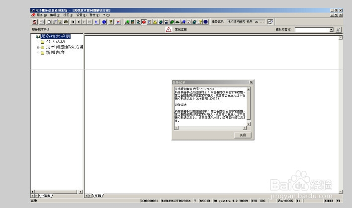 ElsaWin系统应用：[9]任务记录操作