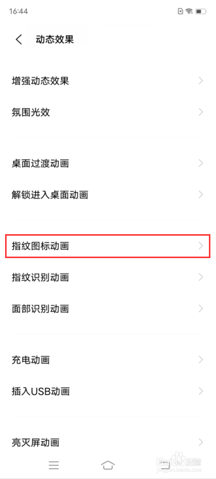vivo X70 Pro如何设置指纹图标动画