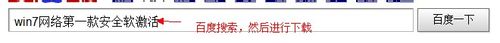 如何用小工具激活WIN7系统