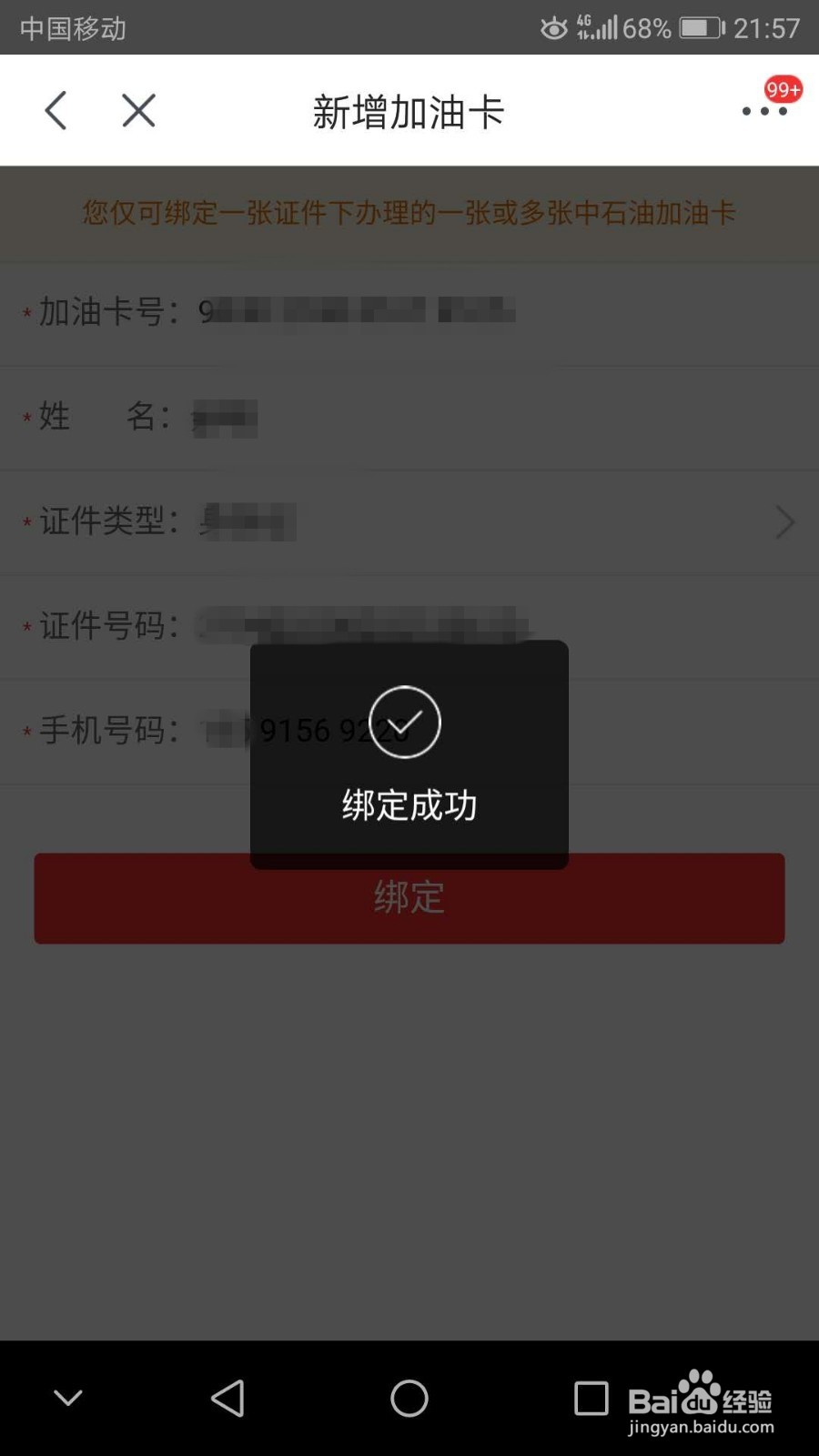 如何用手机在京东充值加油卡？