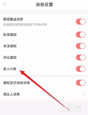 看漫怎么关闭有人@我消息