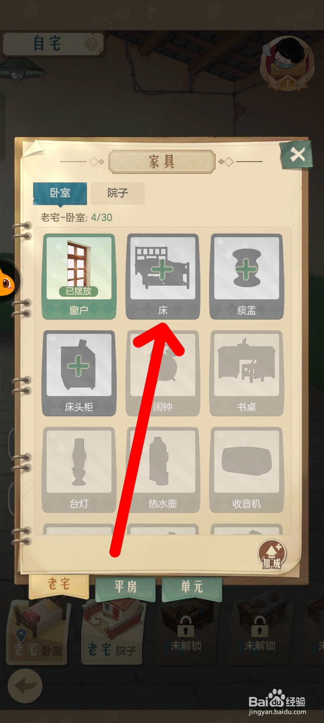 时光杂货店如何摆放床铺