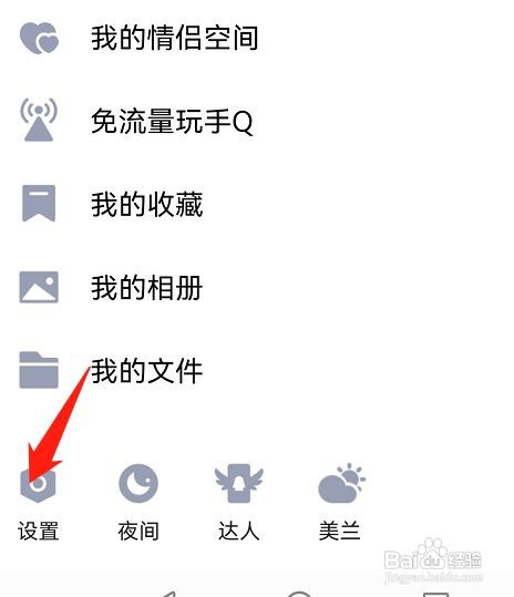 QQ如何关闭个性签名同步到说说