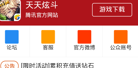 怎么下载天天炫斗