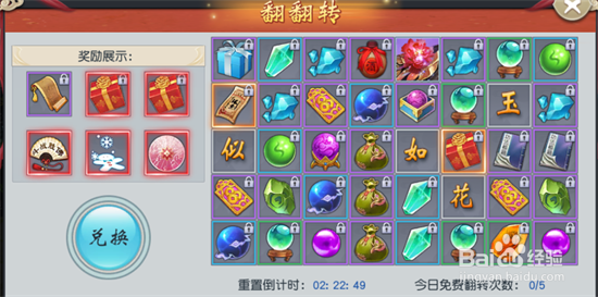 《九州寻仙记》手游翻翻转要你好玩攻略