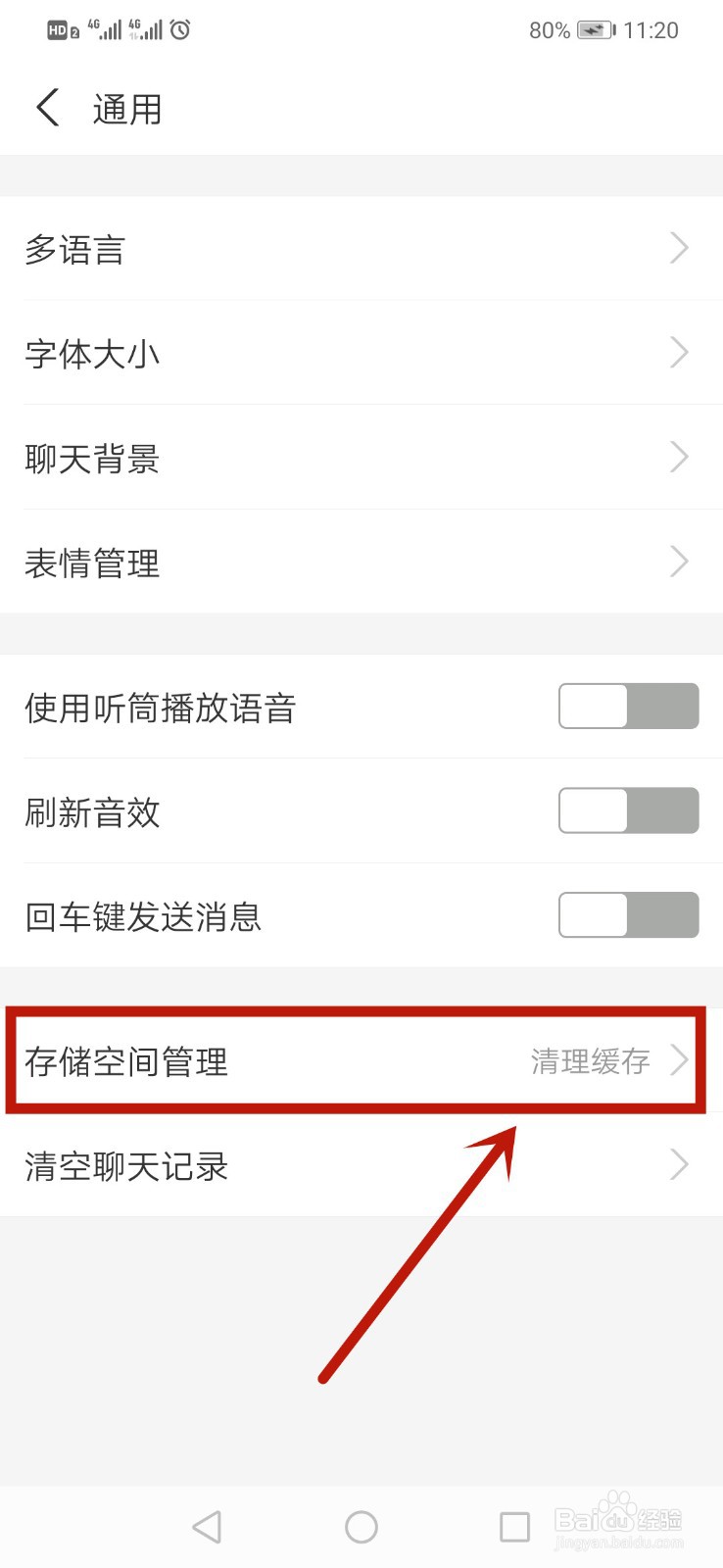 支付宝怎么清理聊天数据