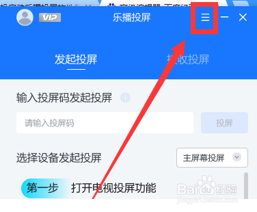 乐播投屏如何提升画质